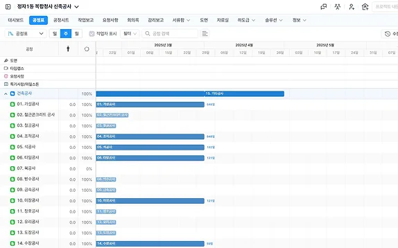 스마트 감리 공정관리